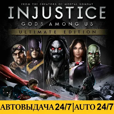 Injustice: Gods Among Us Ultimate Edition + 150 Игр | Steam | АВТОВЫДАЧА 24/7 - irongamers.ru