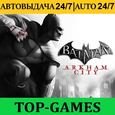 Batman Arkham City GOTY + 150 Игр | Steam | АВТОВЫДАЧА 24/7 - irongamers.ru