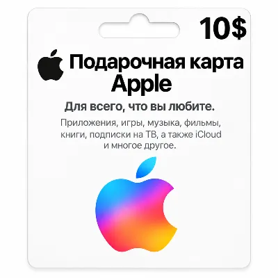 Подарочная карта Apple (USA) | Apple & iTunes 10 долларов США | Авто выдача  24/7 - irongamers.ru