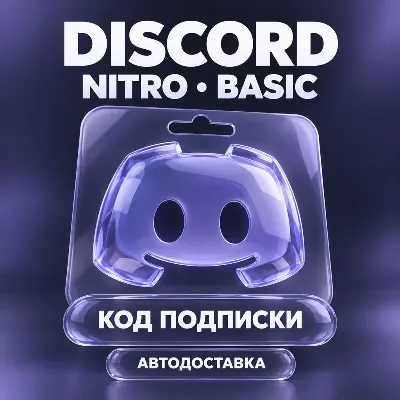 Discord Nitro Full и Nitro Basic | Код подписки - irongamers.ru
