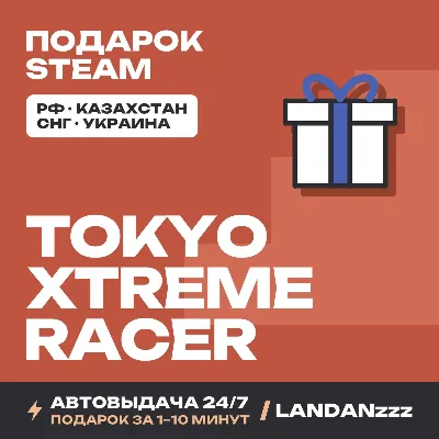 Tokyo Xtreme Racer | Подарок Steam | Автодоставка 24/7 - irongamers.ru