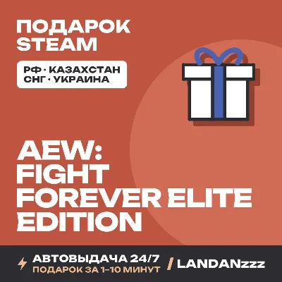 AEW: Fight Forever Elite Edition | Подарок Steam | Автодоставка 24/7 - irongamers.ru