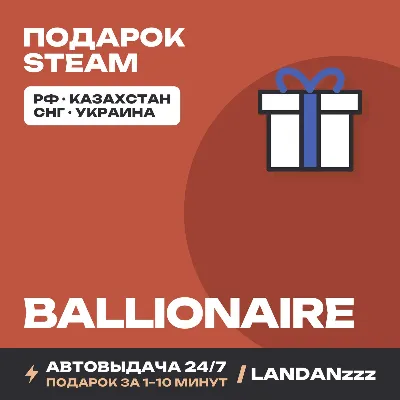 Ballionaire | Подарок Steam | Автодоставка 24/7