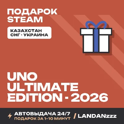 Uno - Ultimate Edition - 2026 | Подарок Steam | Автодоставка 24/7 - irongamers.ru