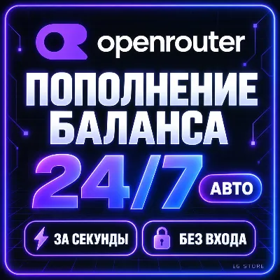 OpenRouter Пополнение кредитов API по вашей ссылке Coinbase | Без входа | 24/7