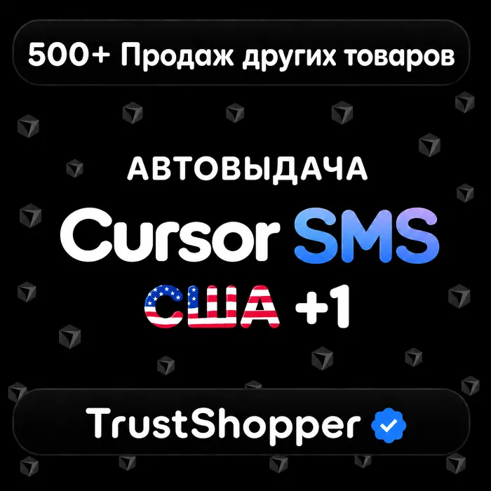 [24 · 7 АВТО] · SMS-ВЕРИФИКАЦИЯ · CURSOR · НОМЕР США · ПРИВЯЗКА ТЕЛЕФОНА