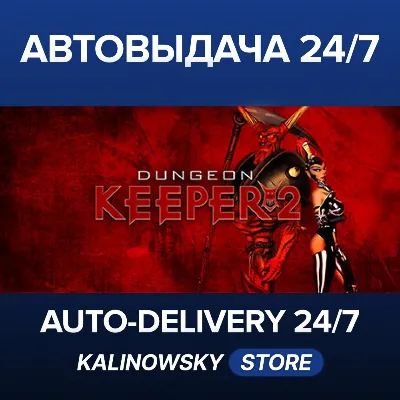 Dungeon Keeper™ 2 · ВЕСЬ МИР - irongamers.ru