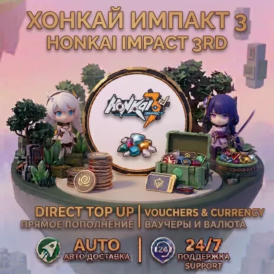 Honkai Impact 3rd Direct Top Up — Без входа в аккаунт | Быстрая доставка - irongamers.ru