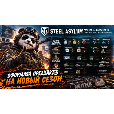 Предзаказ суперпропуска Стальное безумие только XBOX - irongamers.ru