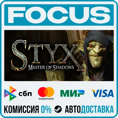 Styx: Master of Shadows STEAM RU/МИР • АВТО