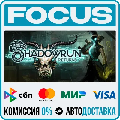 Shadowrun Returns STEAM RU/МИР • АВТО - irongamers.ru