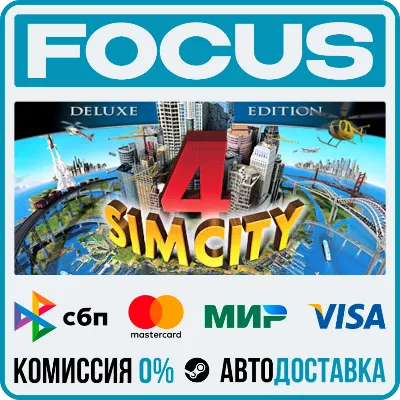 SimCity™ 4 Deluxe Edition STEAM RU/МИР • АВТО - irongamers.ru