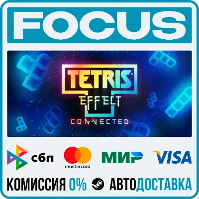 Tetris® Effect: Connected STEAM RU/МИР • АВТО - irongamers.ru