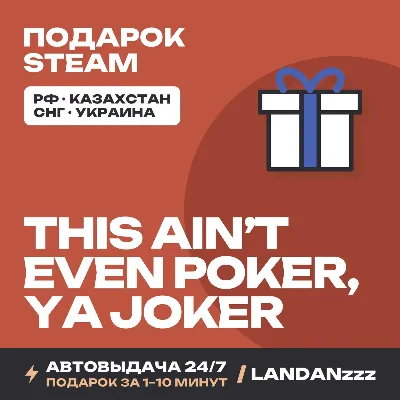 This Ain’t Even Poker, Ya Joker | Подарок Steam | Автодоставка 24/7 - irongamers.ru