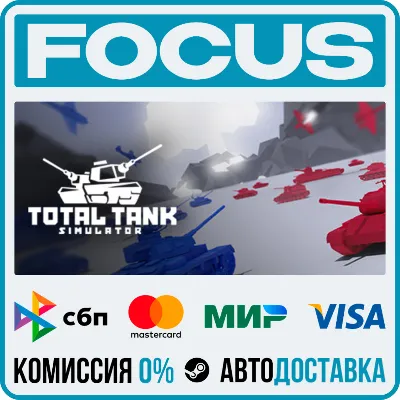 Total Tank Simulator STEAM RU/МИР • АВТО - irongamers.ru