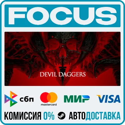 Devil Daggers STEAM RU/МИР • АВТО - irongamers.ru