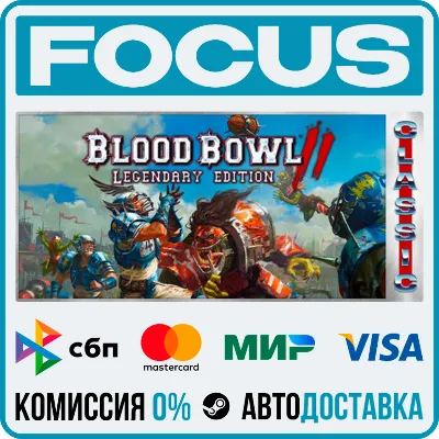 Blood Bowl 2: Legendary Edition (Classic) STEAM RU/МИР • АВТО - irongamers.ru