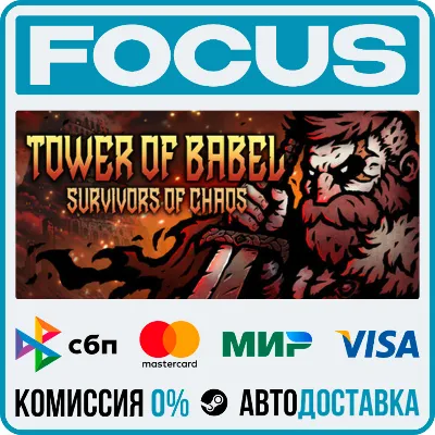 Tower of Babel: Survivors of Chaos STEAM RU/МИР • АВТО