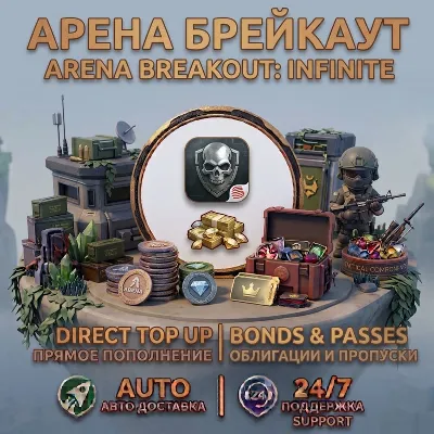 Arena Breakout: Infinite — Пополнение | Моментальная доставка - irongamers.ru