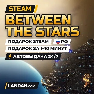 Between the Stars | Подарок Steam | РФ | Автодоставка 24/7 - irongamers.ru