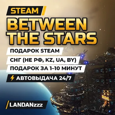 Between the Stars | Подарок Steam | СНГ (не РФ, KZ, UA, BY) | Автодоставка 24/7 - irongamers.ru