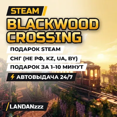 Blackwood Crossing | Подарок Steam | СНГ (не РФ, KZ, UA, BY) | Автодоставка 24/7
