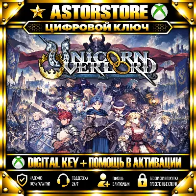 UNICORN OVERLORD XBOX КЛЮЧ СРАЗУ - irongamers.ru