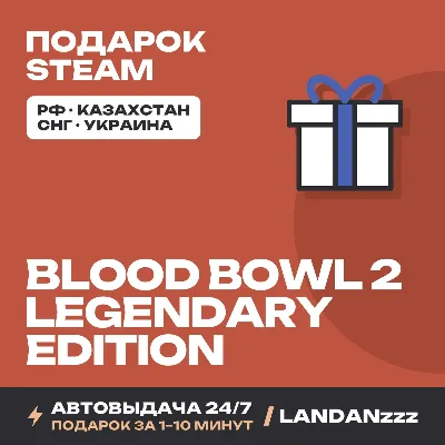 Blood Bowl 2 - Legendary Edition | Подарок Steam | Автодоставка 24/7 - irongamers.ru