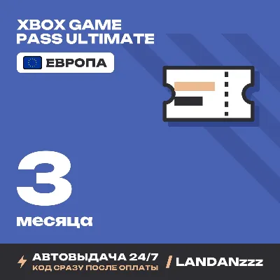 Xbox Game Pass Ultimate 3 месяца | Код | Европа | Автодоставка 24/7 - irongamers.ru