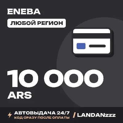Eneba 10000 ARS | Код | Любой регион | Автодоставка 24/7 - irongamers.ru