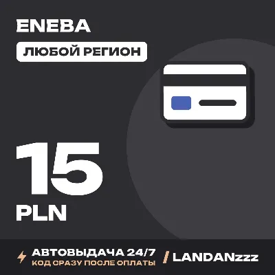 Eneba 15 PLN | Код | Любой регион | Автодоставка 24/7 - irongamers.ru