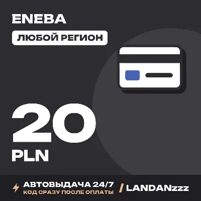 Eneba 20 PLN | Код | Любой регион | Автодоставка 24/7 - irongamers.ru