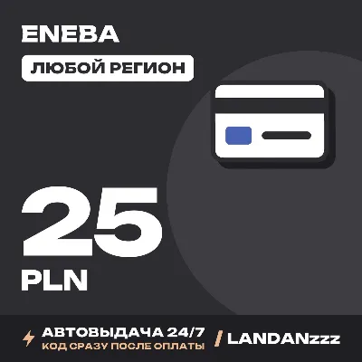Eneba 25 PLN | Код | Любой регион | Автодоставка 24/7 - irongamers.ru