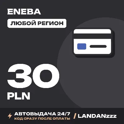 Eneba 30 PLN | Код | Любой регион | Автодоставка 24/7 - irongamers.ru