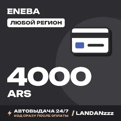 Eneba 4000 ARS | Код | Любой регион | Автодоставка 24/7 - irongamers.ru