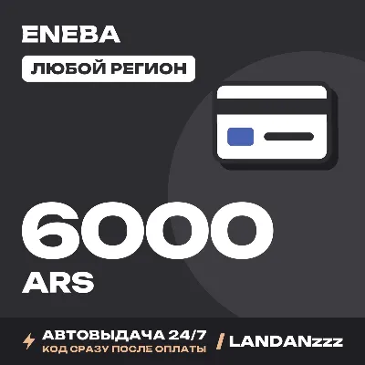 Eneba 6000 ARS | Код | Любой регион | Автодоставка 24/7 - irongamers.ru