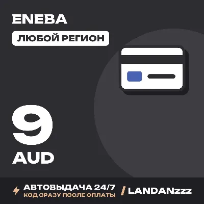 Eneba 9 AUD | Код | Любой регион | Автодоставка 24/7 - irongamers.ru