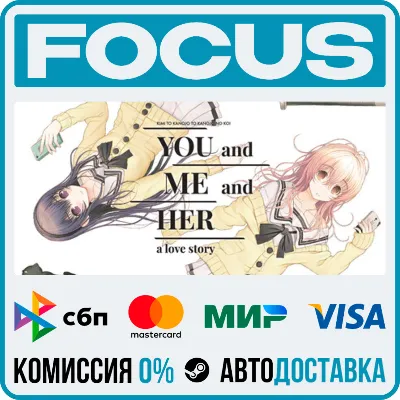 YOU and ME and HER: A Love Story STEAM RU/МИР • АВТО