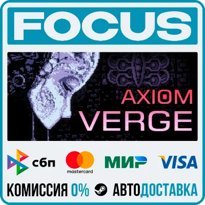 Axiom Verge STEAM RU/МИР • АВТО - irongamers.ru