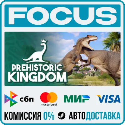 Prehistoric Kingdom STEAM RU/МИР • АВТО - irongamers.ru