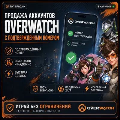 OVERWATCH 2 | АККАУНТ С ПОДТВЕРЖДЁННЫМ НОМЕРОМ ТЕЛЕФОНА | ГОТОВ К ИГРЕ - irongamers.ru
