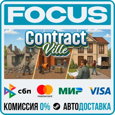 ContractVille STEAM RU/МИР • АВТО - irongamers.ru