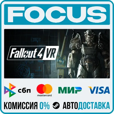 Fallout 4 VR STEAM RU/МИР • АВТО - irongamers.ru