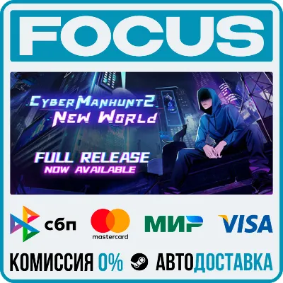 Cyber Manhunt 2: New World - The Hacking Simulator STEAM RU/МИР • АВТО - irongamers.ru