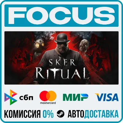 Sker Ritual STEAM RU/МИР • АВТО - irongamers.ru