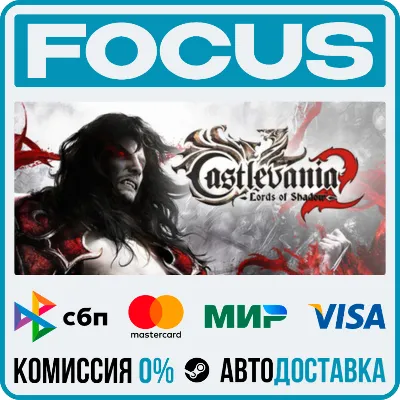 Castlevania: Lords of Shadow 2 STEAM RU/МИР • АВТО