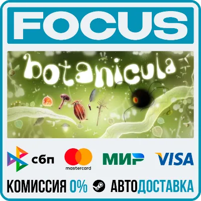 Botanicula STEAM RU/МИР • АВТО - irongamers.ru