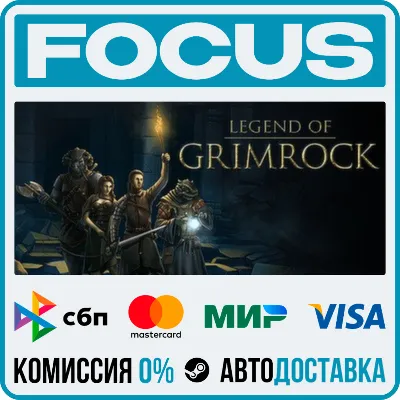 Legend of Grimrock STEAM RU/МИР • АВТО