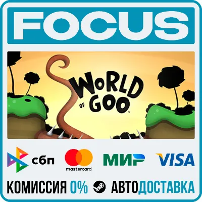 World of Goo STEAM RU/МИР • АВТО