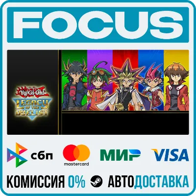 Yu-Gi-Oh! Legacy of the Duelist STEAM RU/МИР • АВТО - irongamers.ru